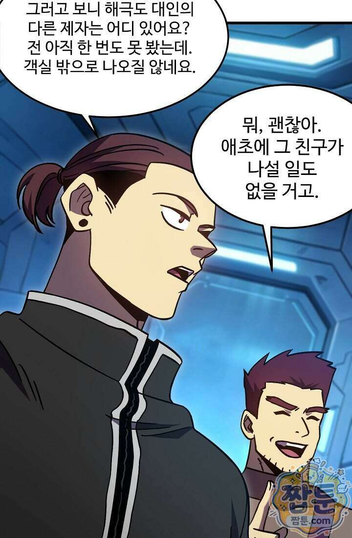 만년 후 미래에서 레벨업 319화 44