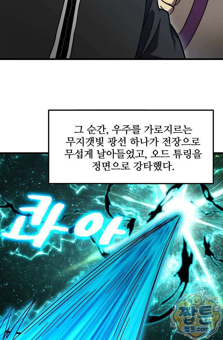 만년 후 미래에서 레벨업 319화 45