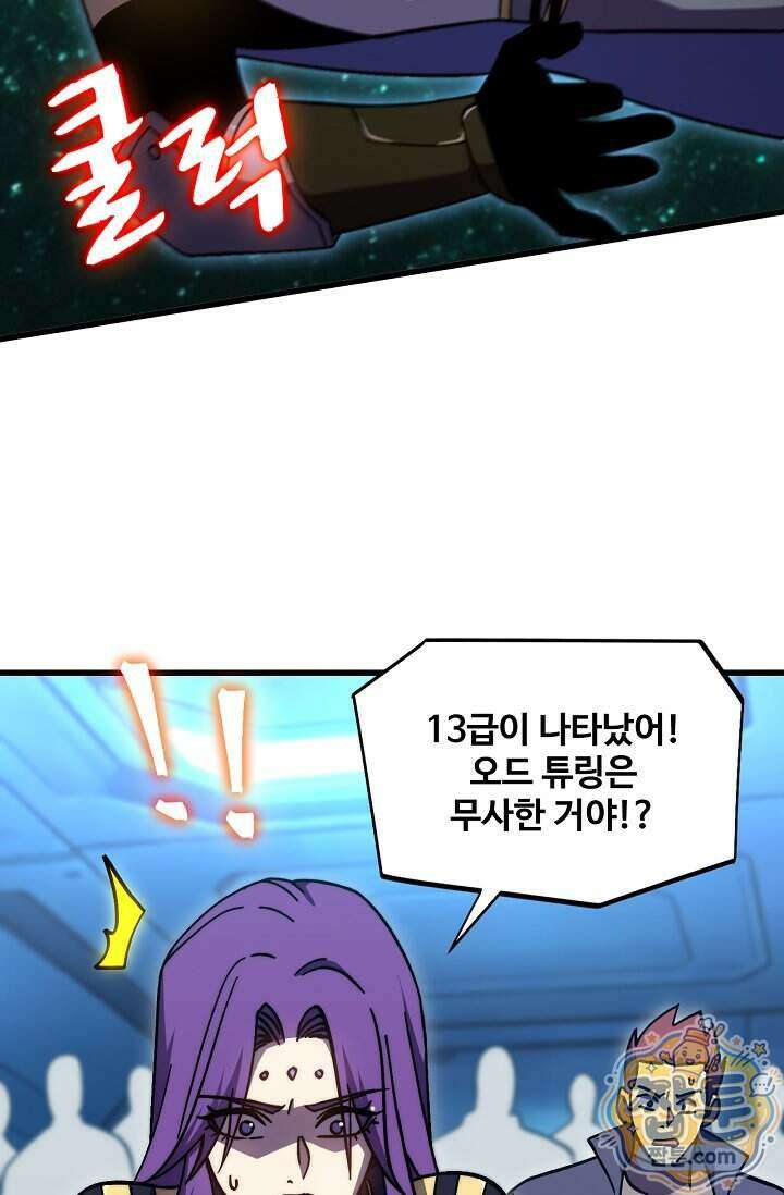 만년 후 미래에서 레벨업 319화 51