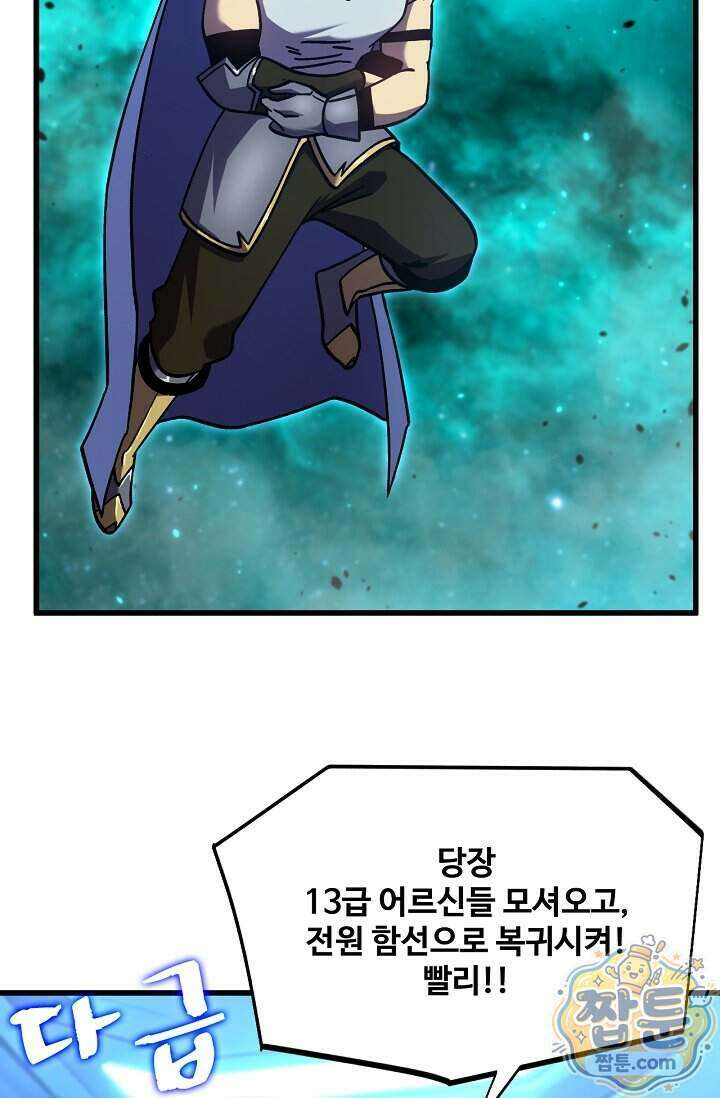 만년 후 미래에서 레벨업 319화 55