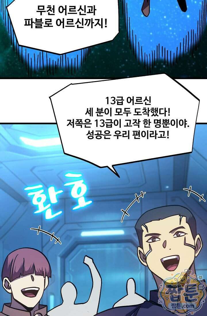 만년 후 미래에서 레벨업 319화 72