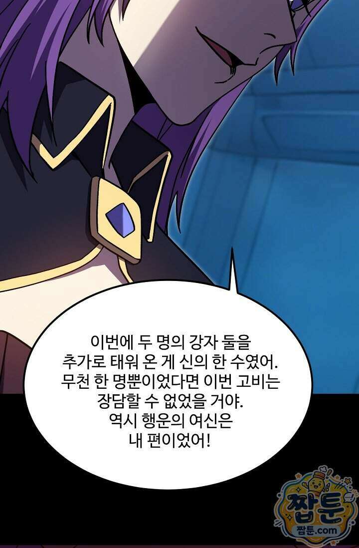 만년 후 미래에서 레벨업 319화 74