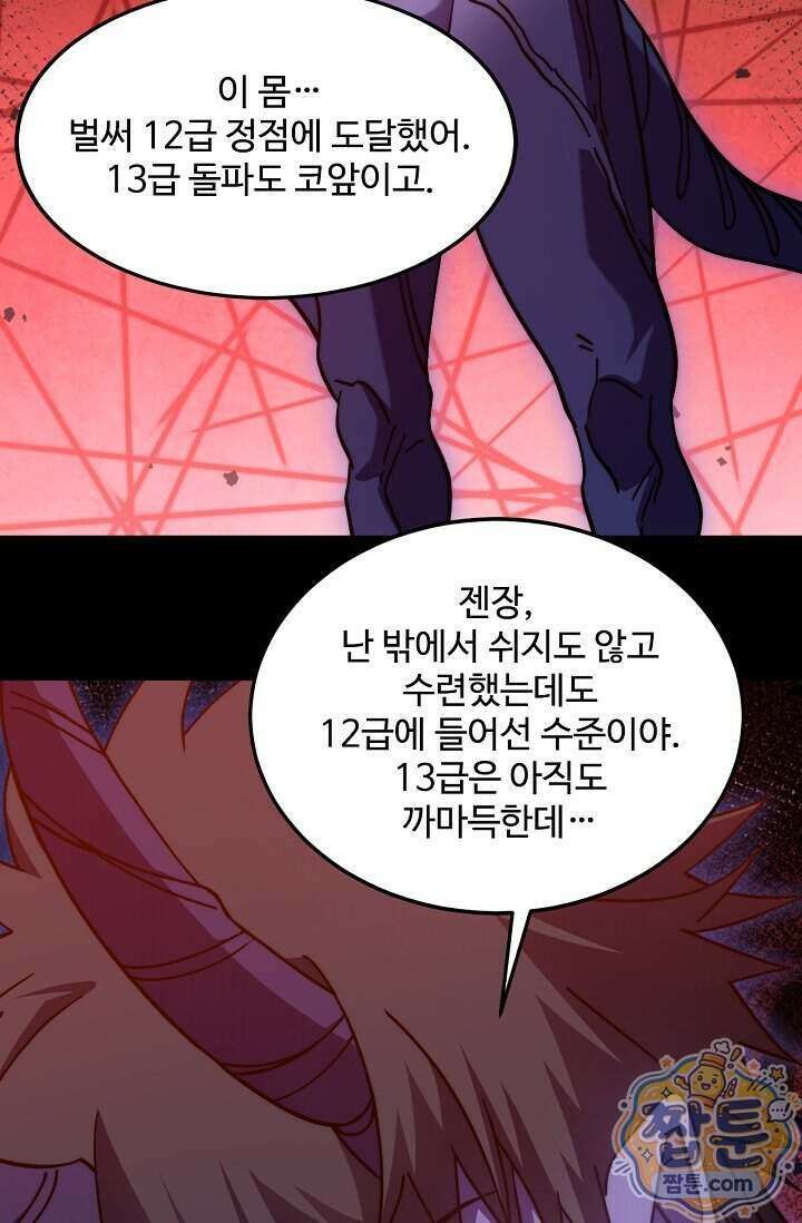 만년 후 미래에서 레벨업 319화 77