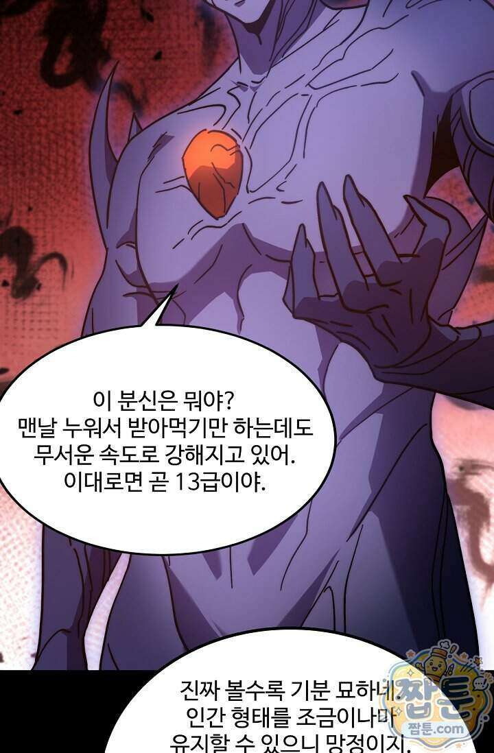 만년 후 미래에서 레벨업 319화 79