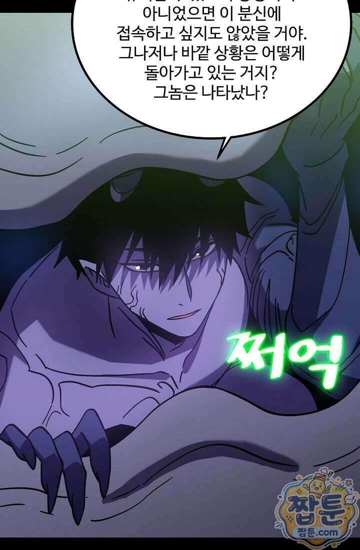 만년 후 미래에서 레벨업 319화 80