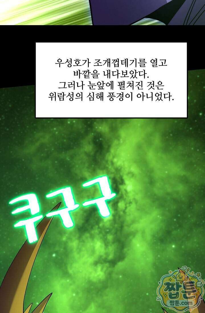 만년 후 미래에서 레벨업 319화 82