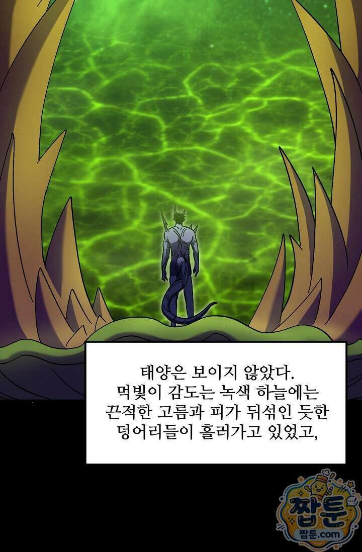 만년 후 미래에서 레벨업 319화 83