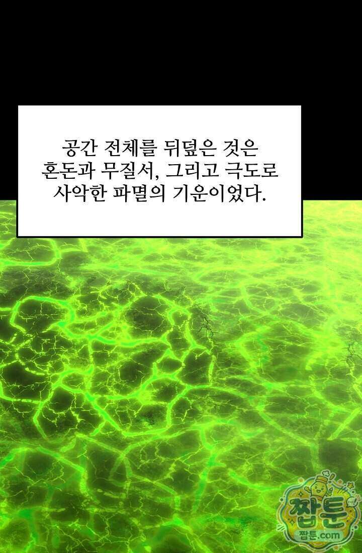 만년 후 미래에서 레벨업 319화 84