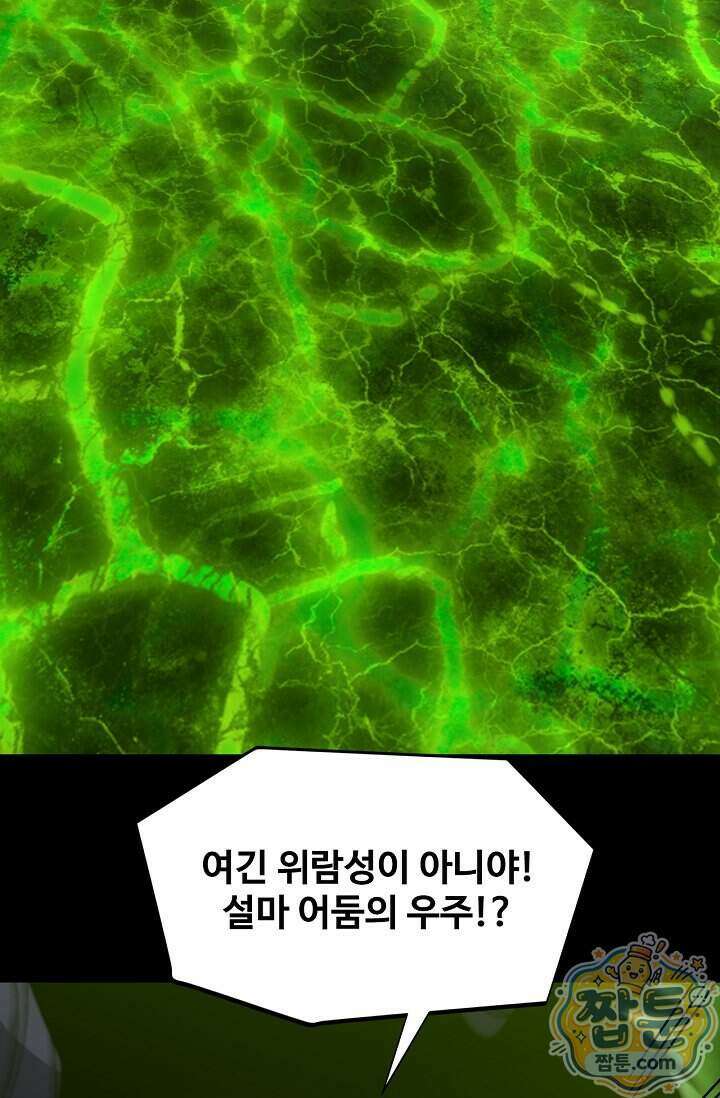 만년 후 미래에서 레벨업 319화 85