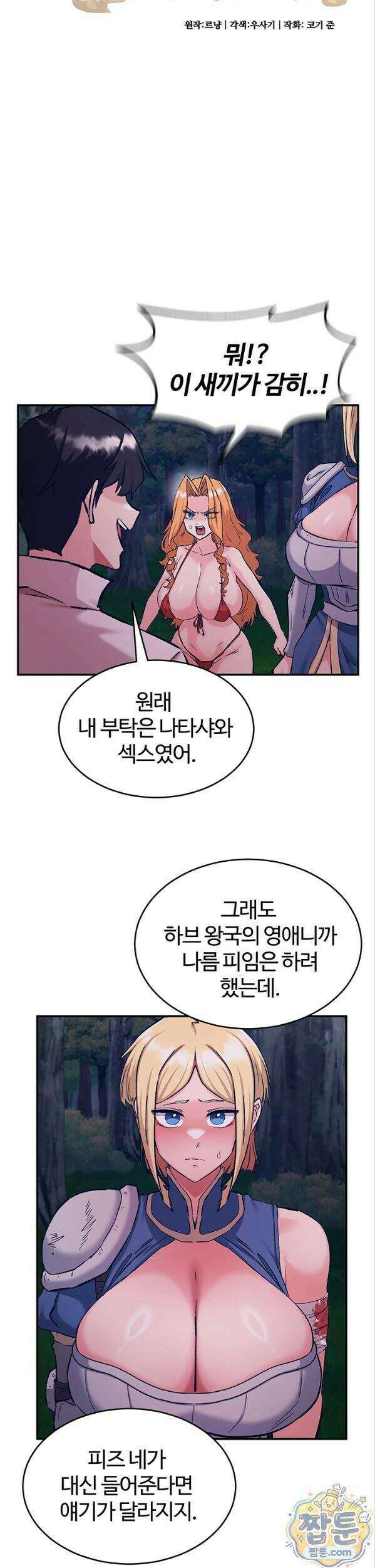 회귀병사의 암컷 정복일지 시즌2 27화 2