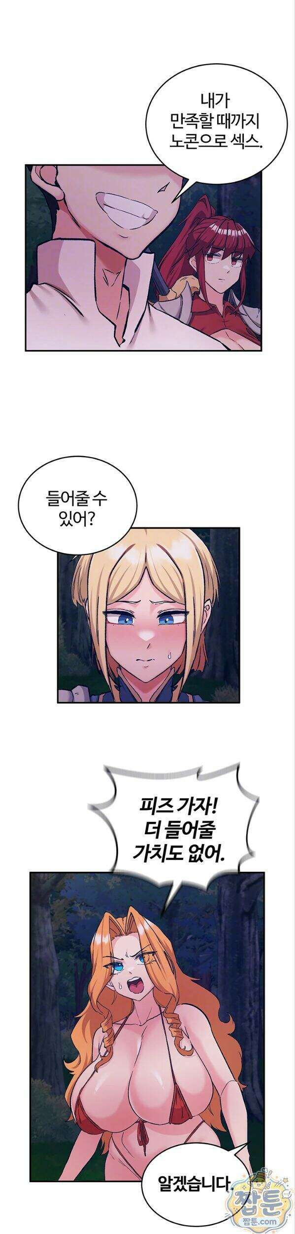 회귀병사의 암컷 정복일지 시즌2 27화 3