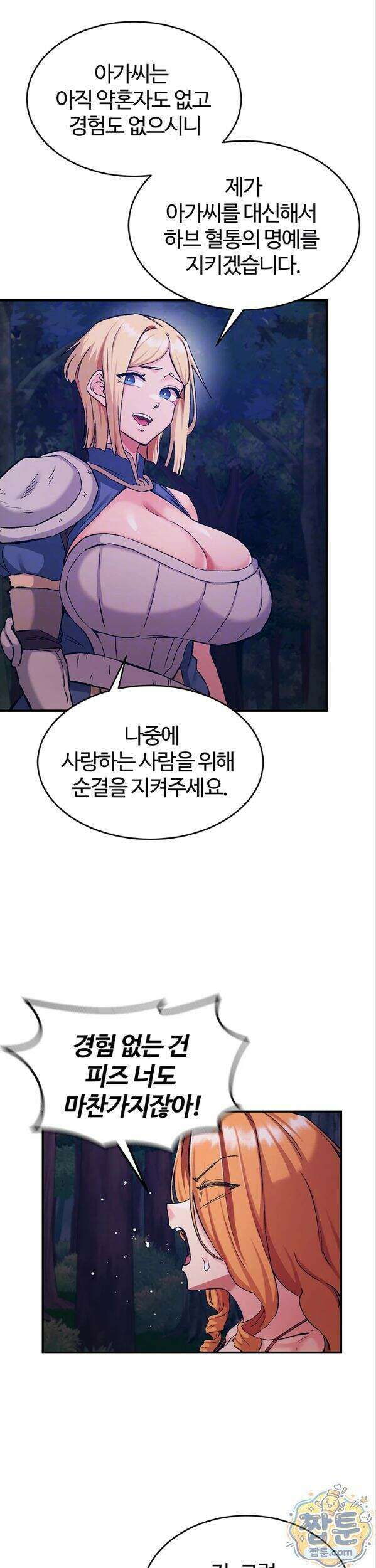 회귀병사의 암컷 정복일지 시즌2 27화 5