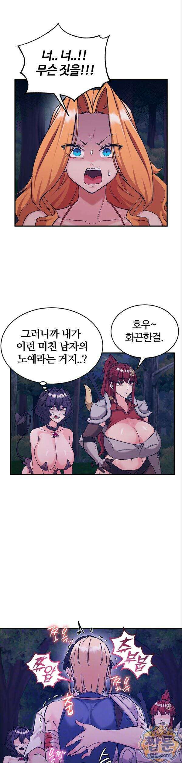 회귀병사의 암컷 정복일지 시즌2 27화 8
