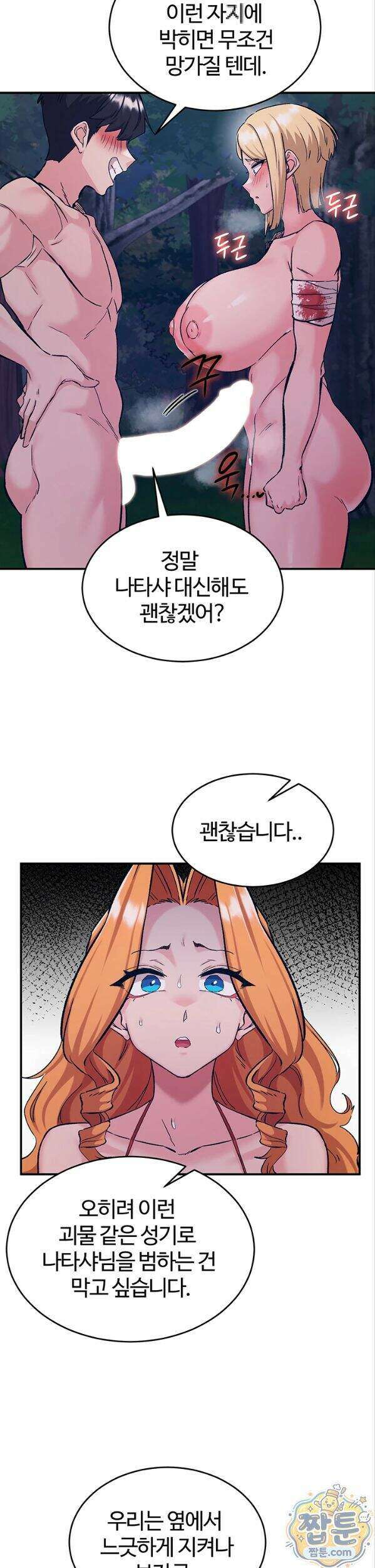 회귀병사의 암컷 정복일지 시즌2 27화 12