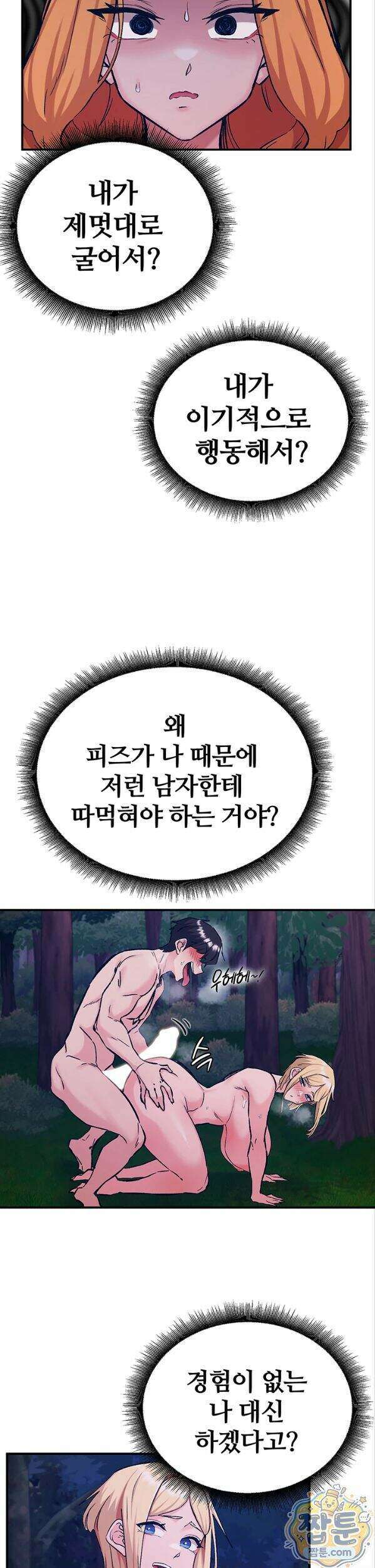 회귀병사의 암컷 정복일지 시즌2 27화 14