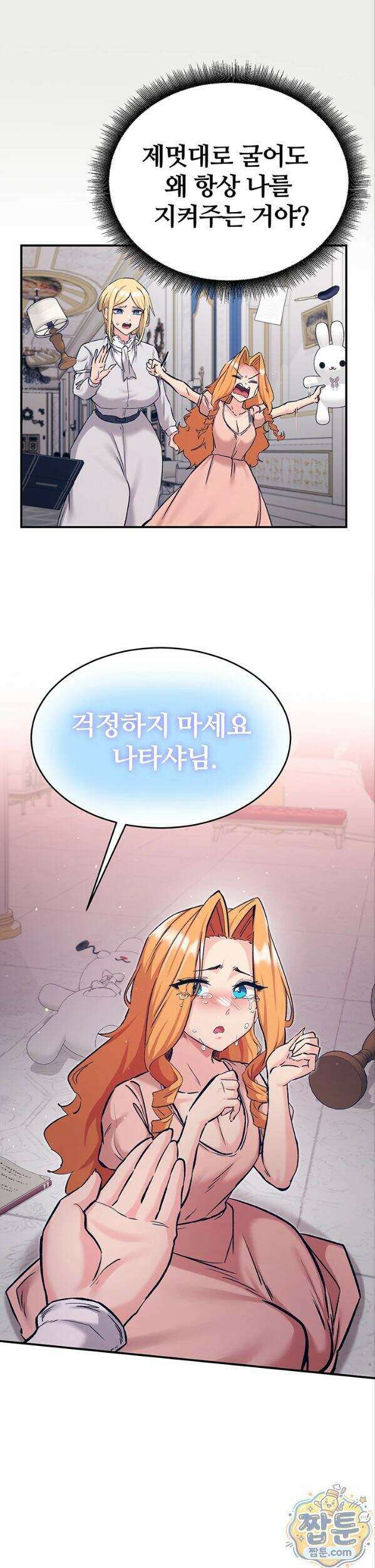 회귀병사의 암컷 정복일지 시즌2 27화 16