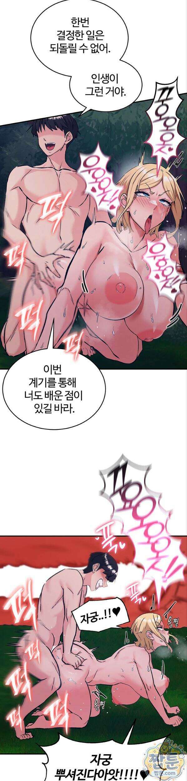 회귀병사의 암컷 정복일지 시즌2 27화 22