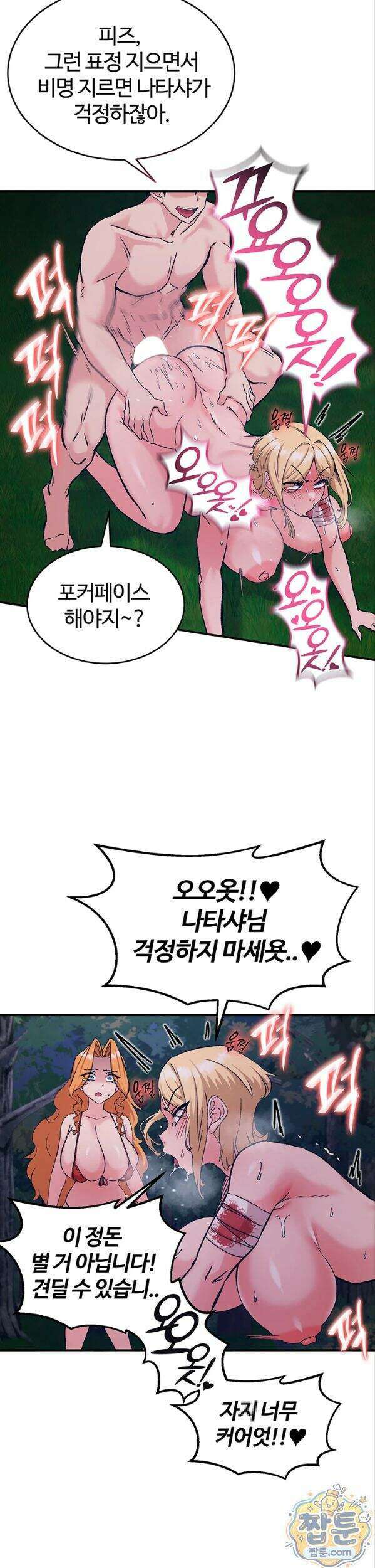 회귀병사의 암컷 정복일지 시즌2 27화 27