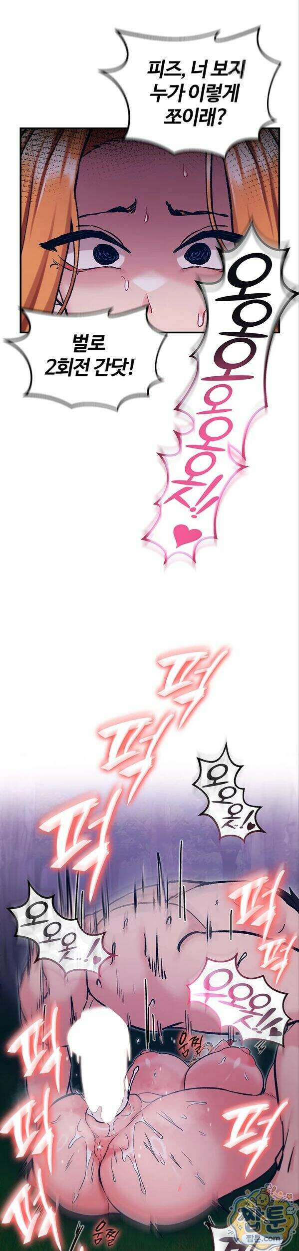 회귀병사의 암컷 정복일지 시즌2 27화 31