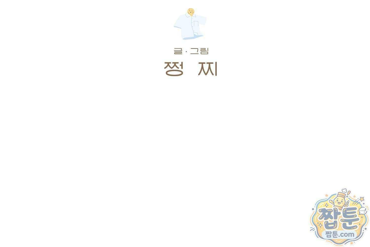 땅콩일기 스페셜 21화 2