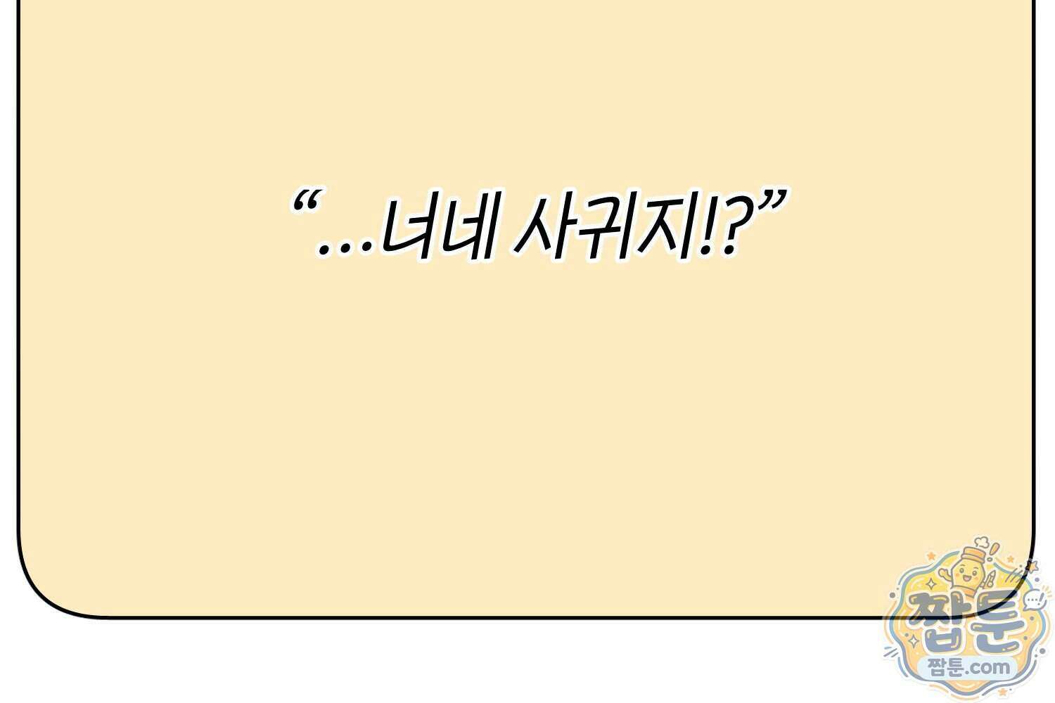 땅콩일기 스페셜 21화 13
