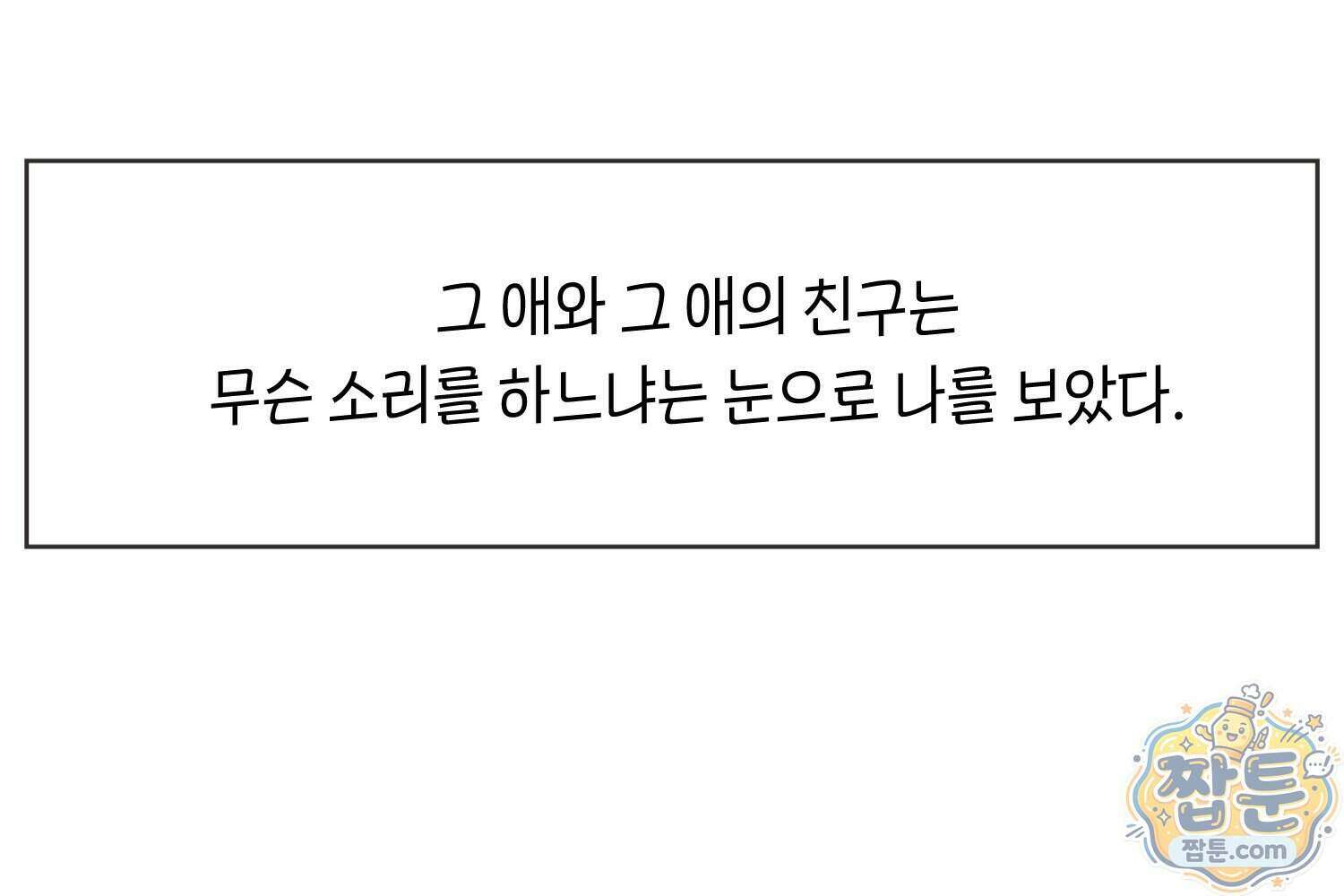 땅콩일기 스페셜 21화 15