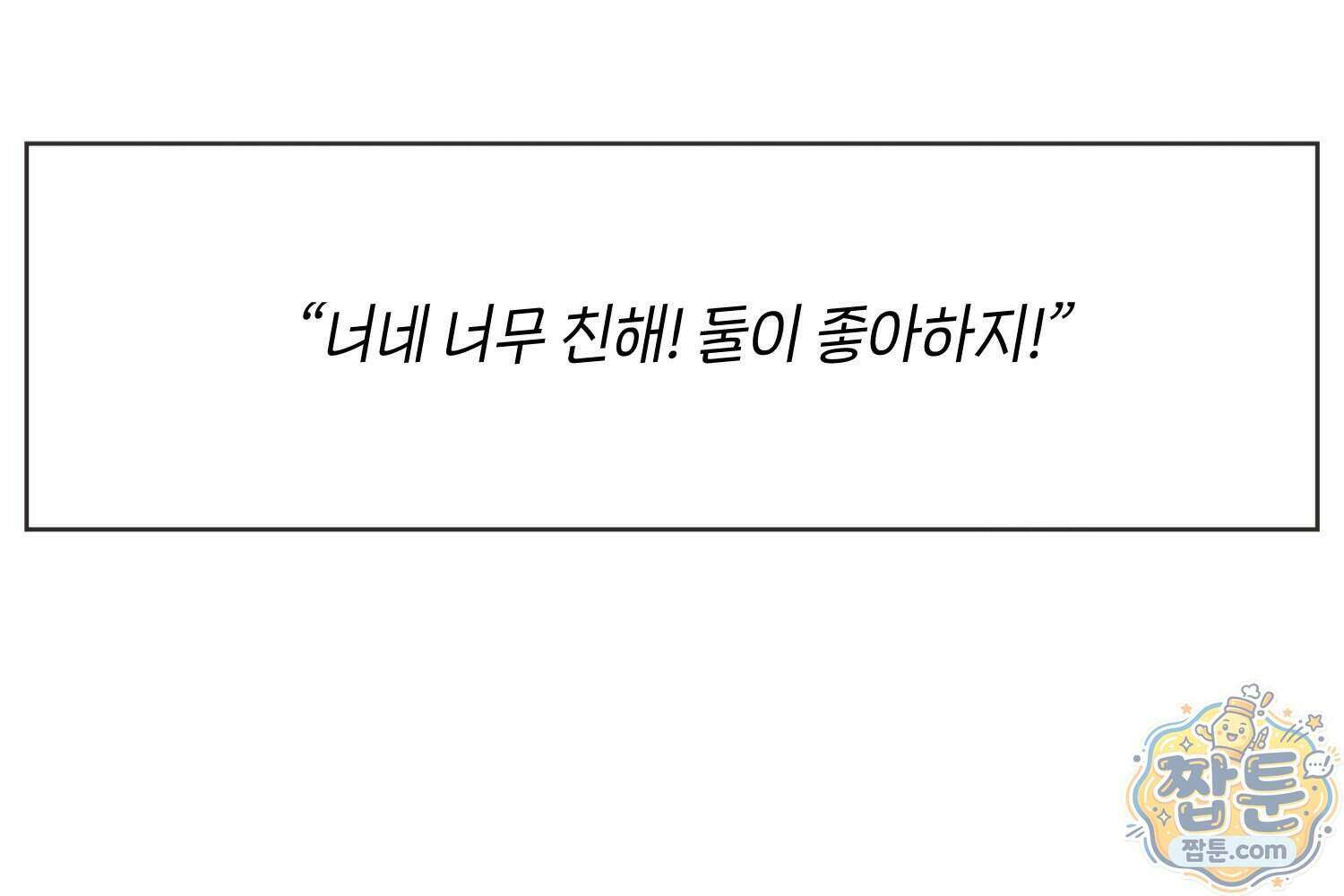 땅콩일기 스페셜 21화 18