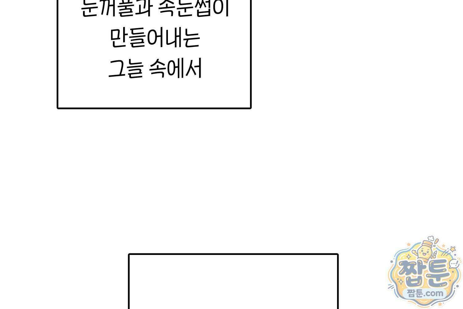 땅콩일기 스페셜 21화 33