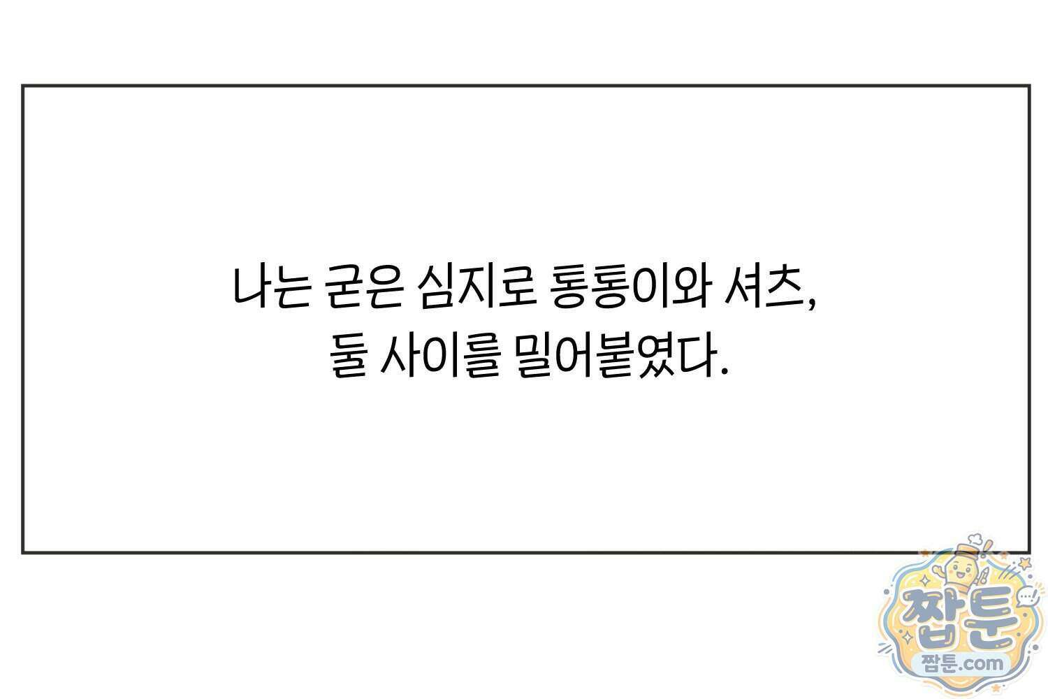 땅콩일기 스페셜 21화 43