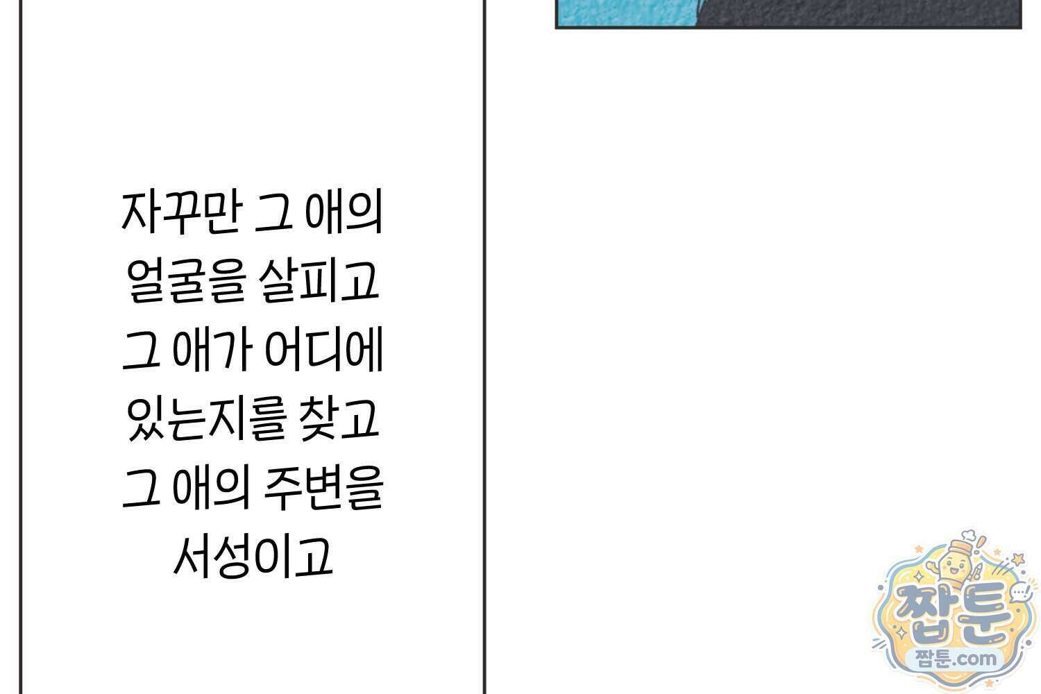 땅콩일기 스페셜 21화 51