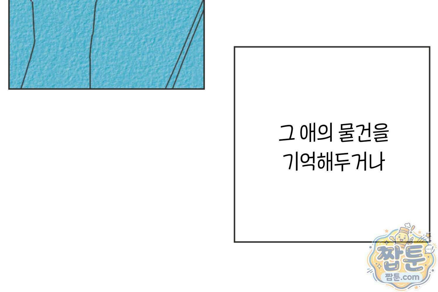 땅콩일기 스페셜 21화 54