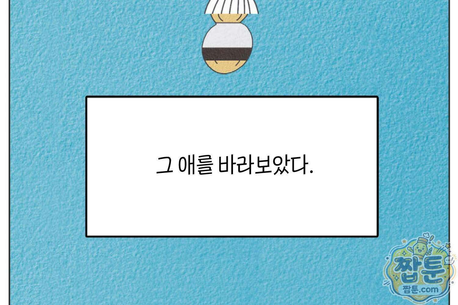 땅콩일기 스페셜 21화 58