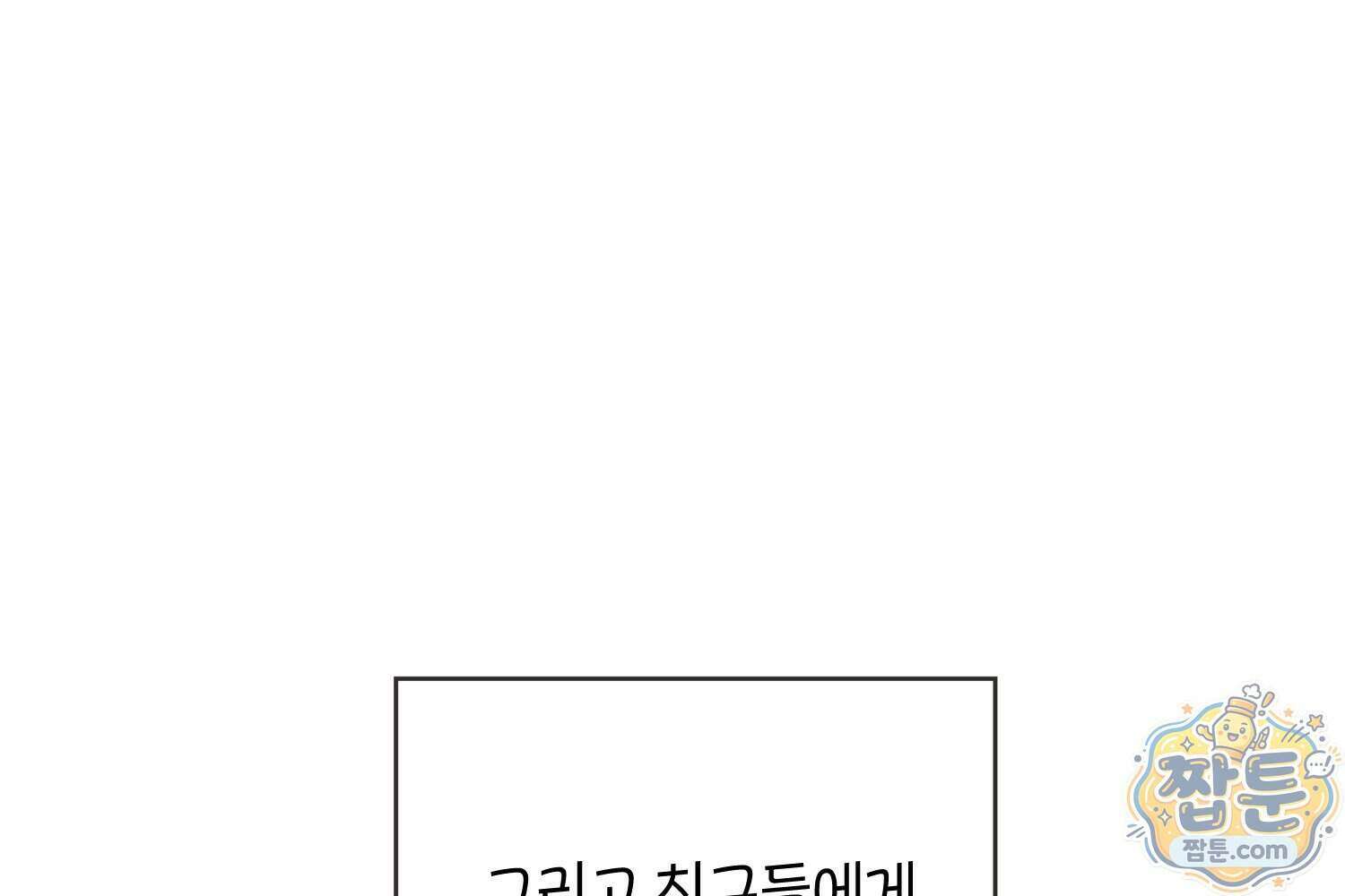 땅콩일기 스페셜 21화 60