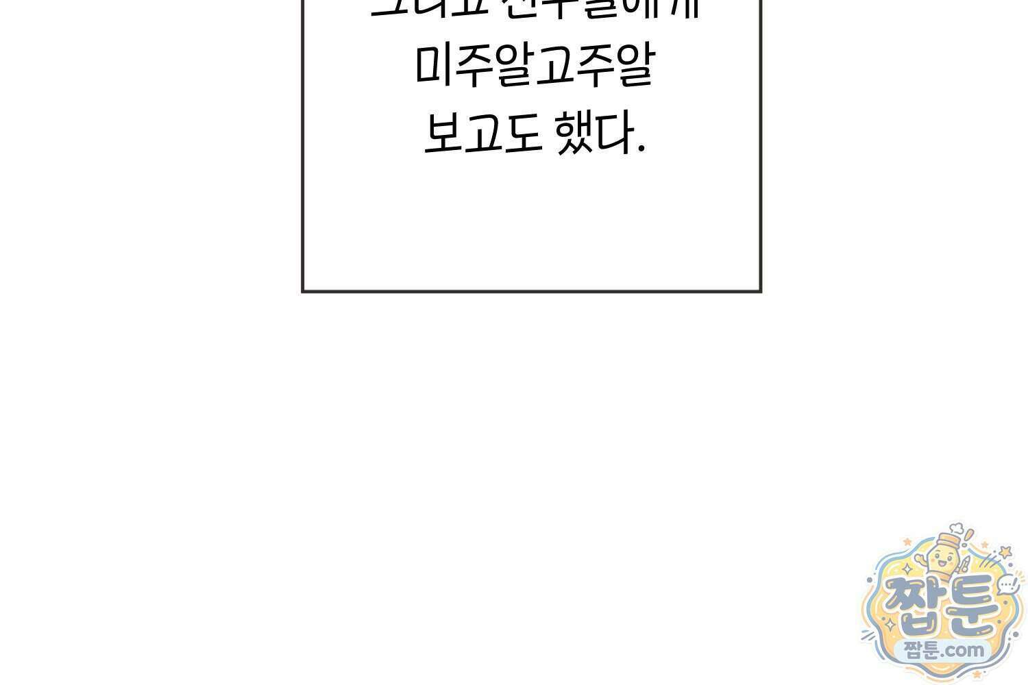 땅콩일기 스페셜 21화 61