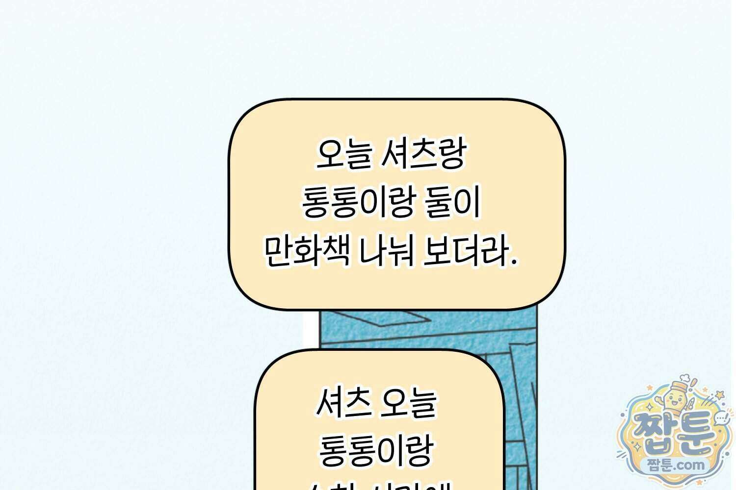 땅콩일기 스페셜 21화 66