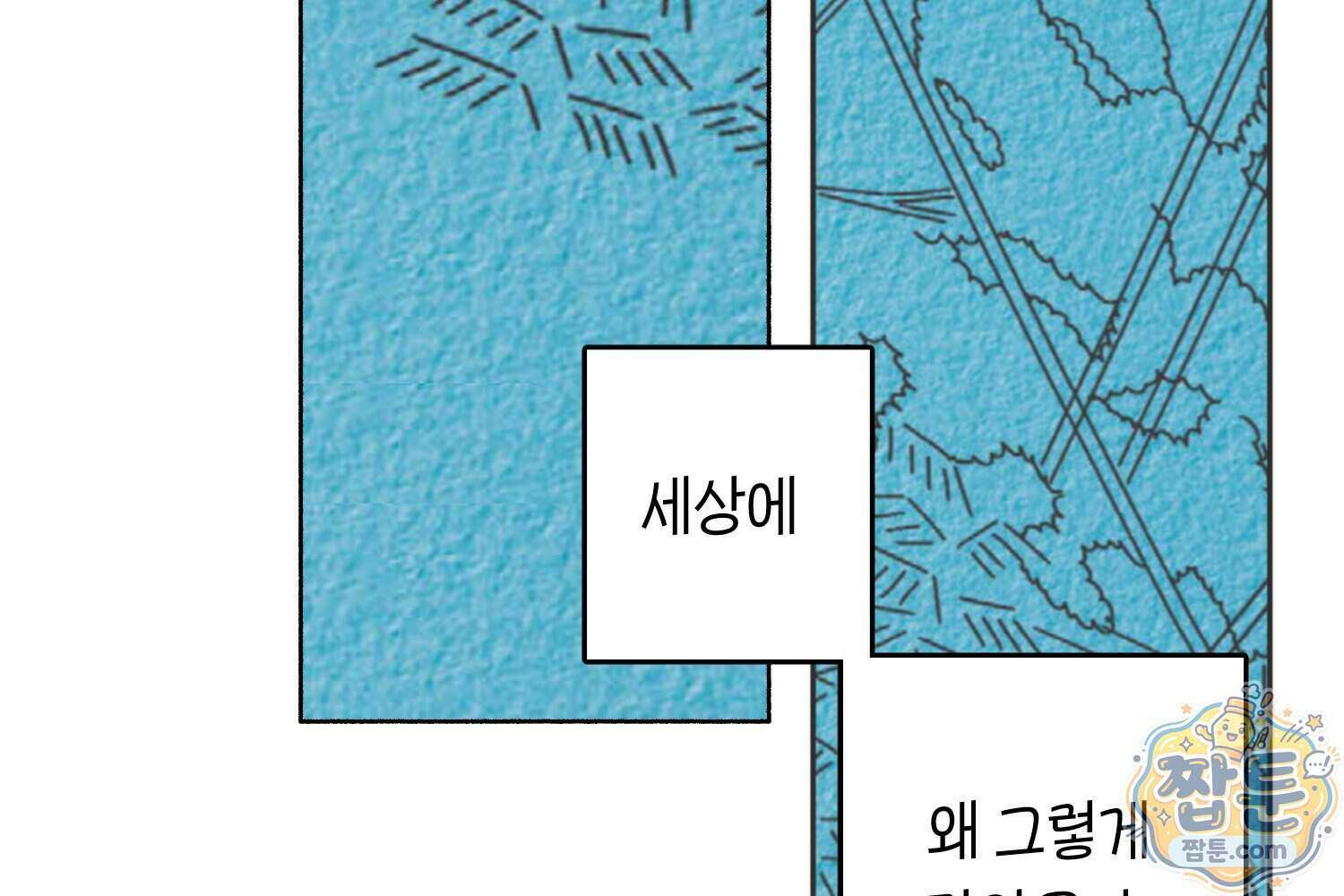 땅콩일기 스페셜 21화 78