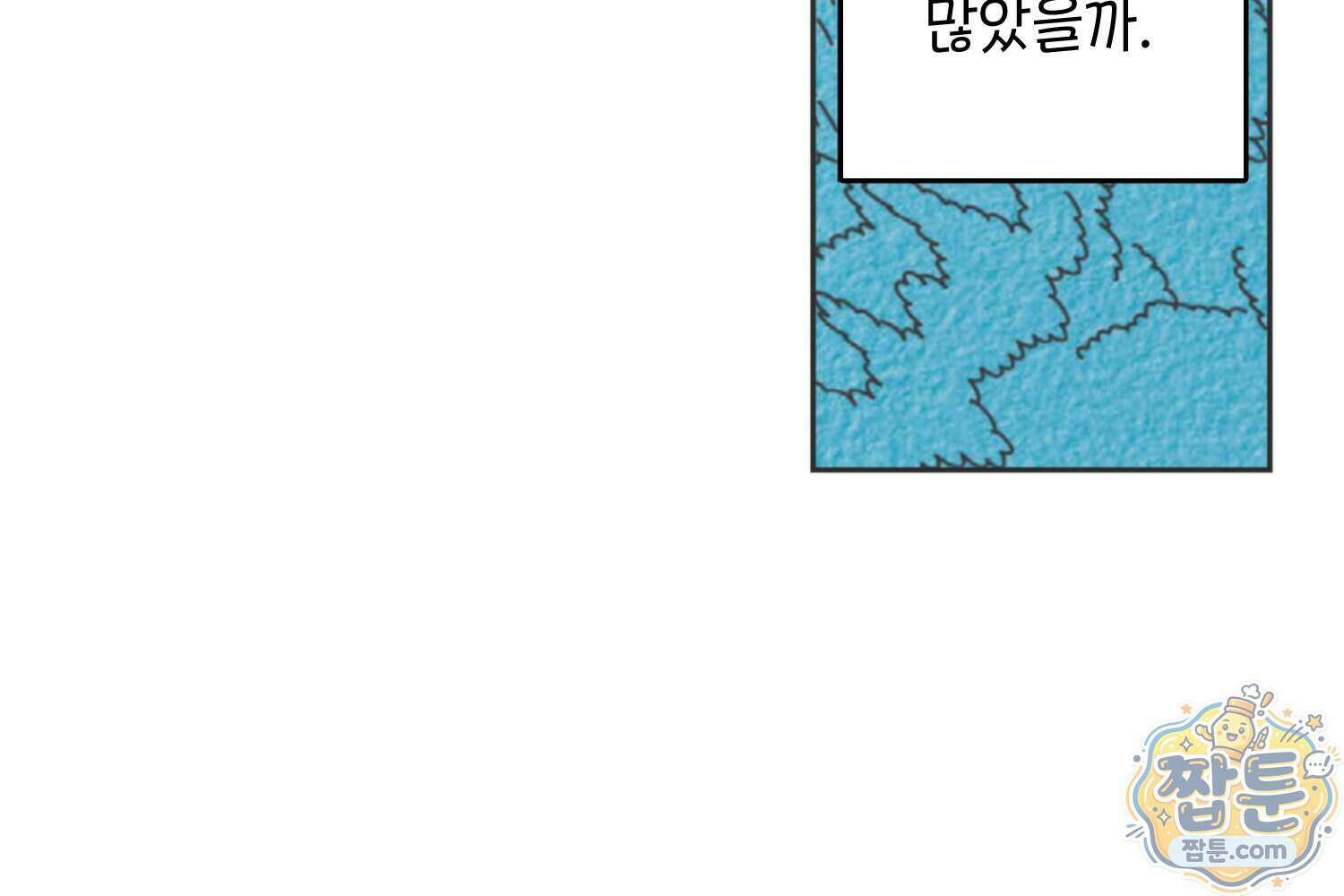 땅콩일기 스페셜 21화 79
