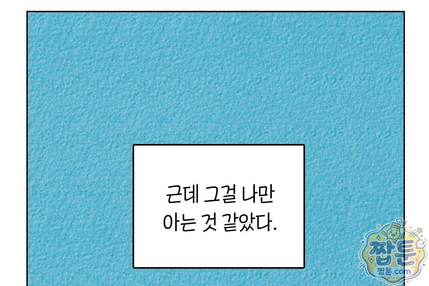 땅콩일기 스페셜 21화 81