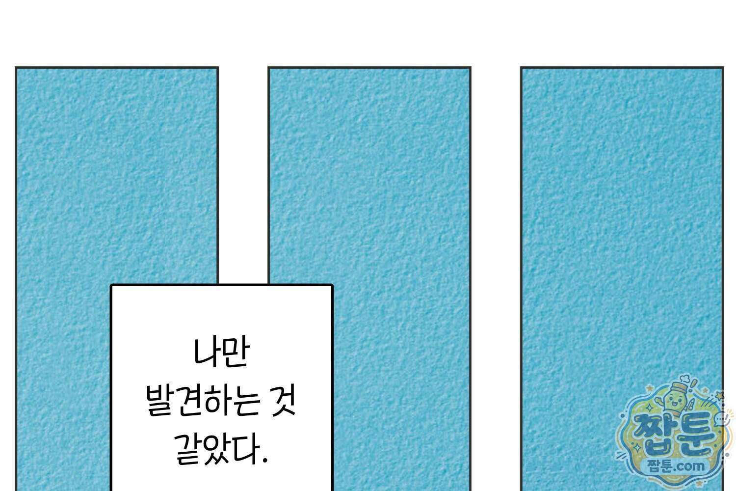 땅콩일기 스페셜 21화 84