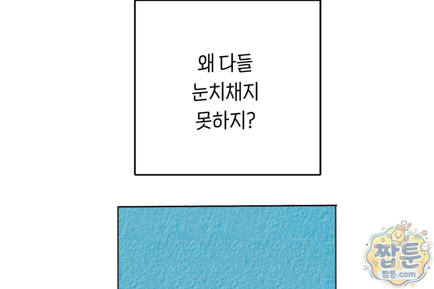 땅콩일기 스페셜 21화 88