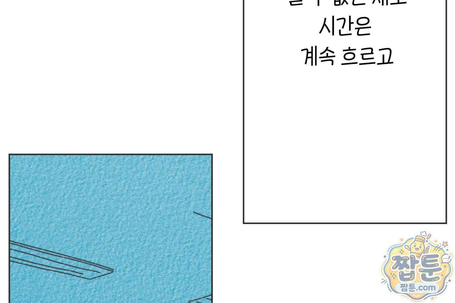 땅콩일기 스페셜 21화 92