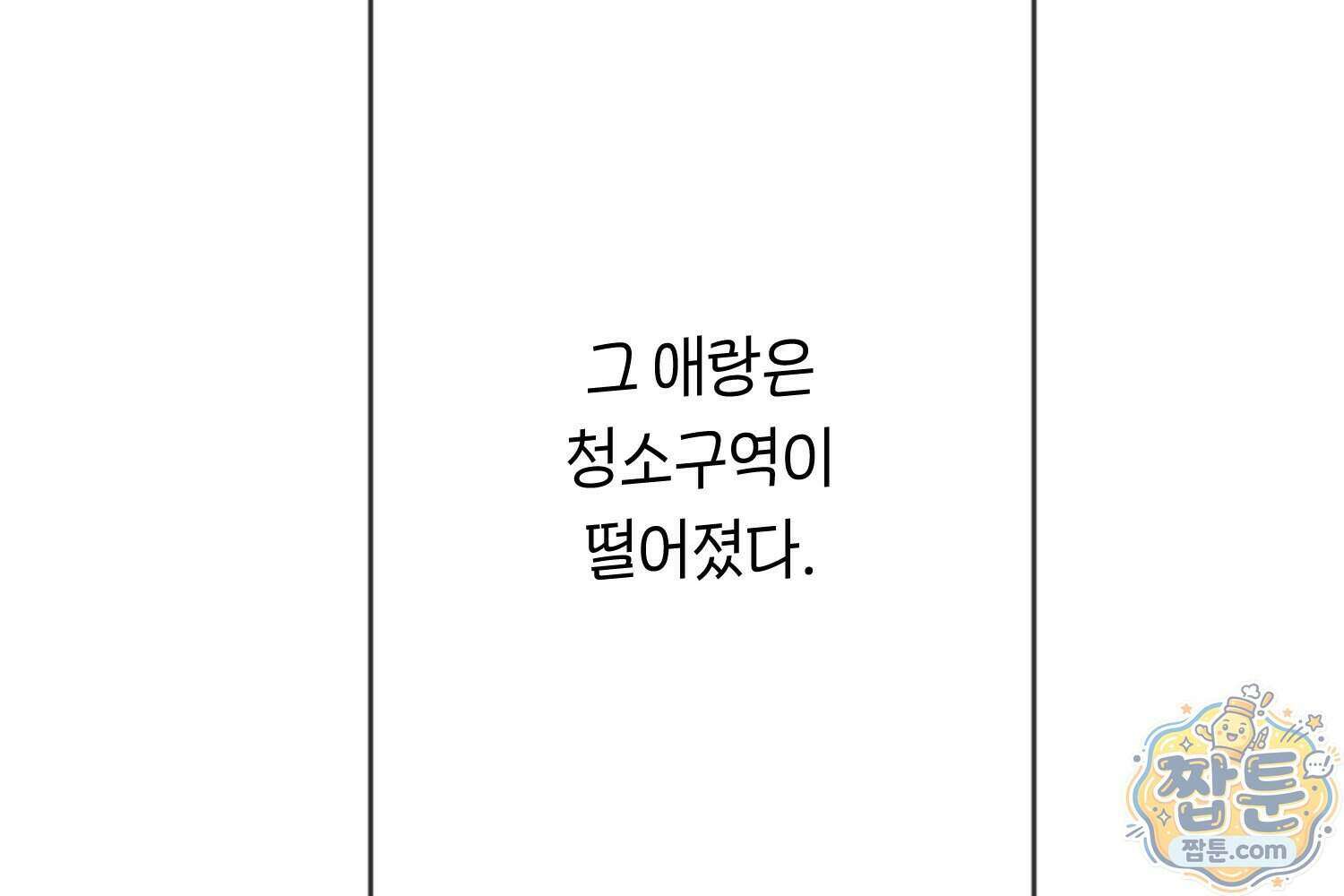 땅콩일기 스페셜 21화 96
