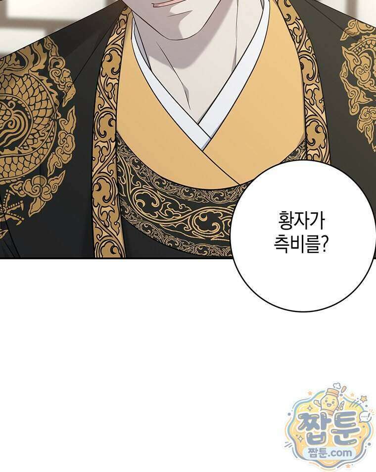푸른 미명 끝에서 19화 2