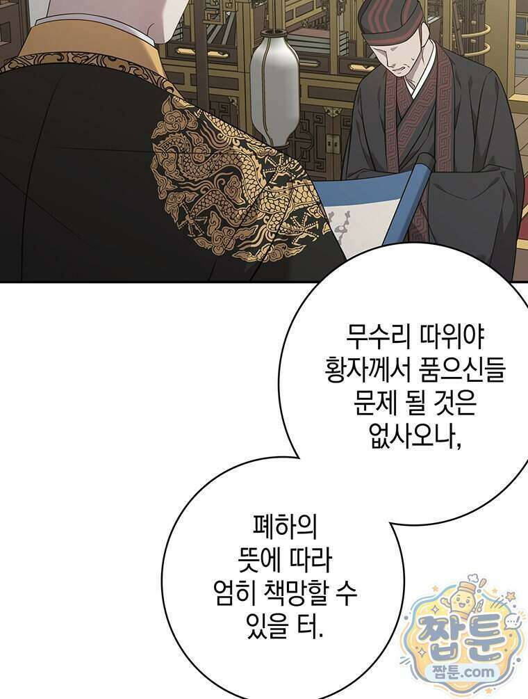 푸른 미명 끝에서 19화 4