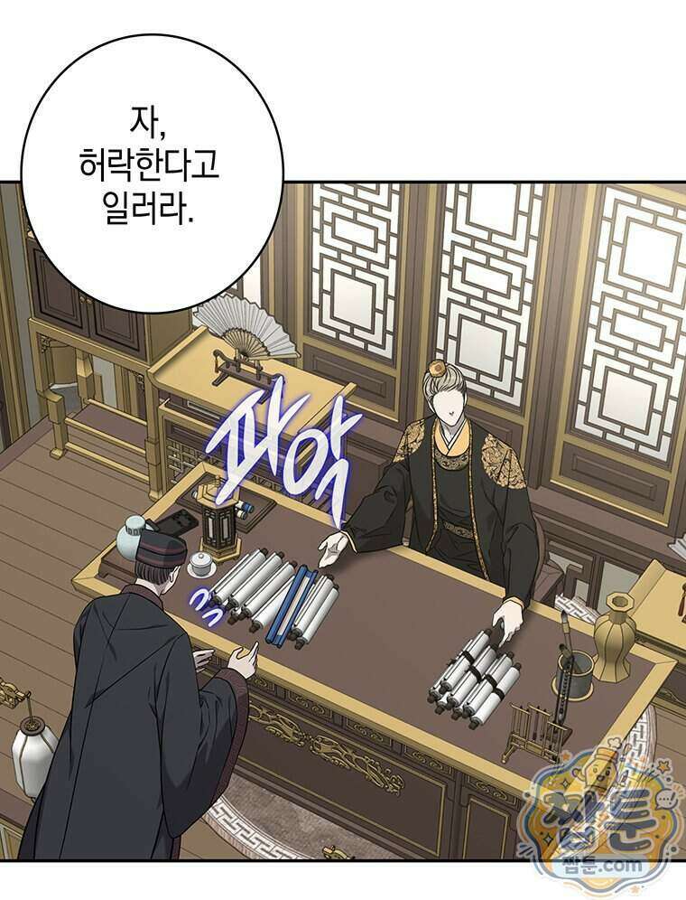 푸른 미명 끝에서 19화 9