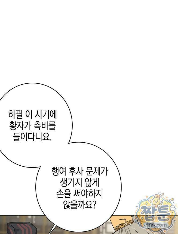 푸른 미명 끝에서 19화 10