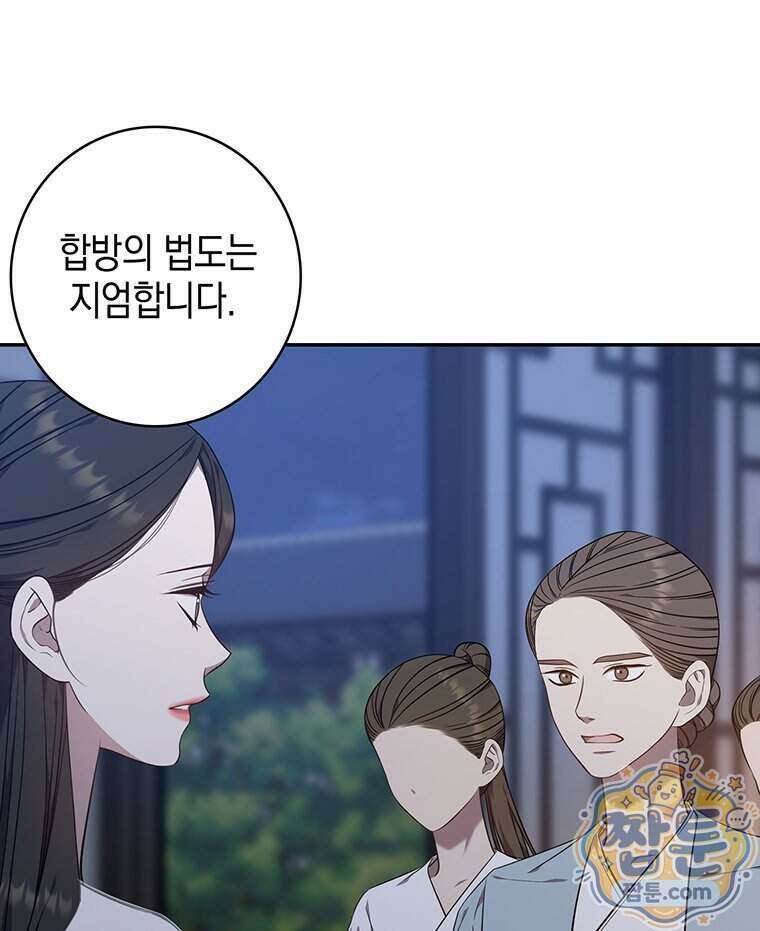 푸른 미명 끝에서 19화 21