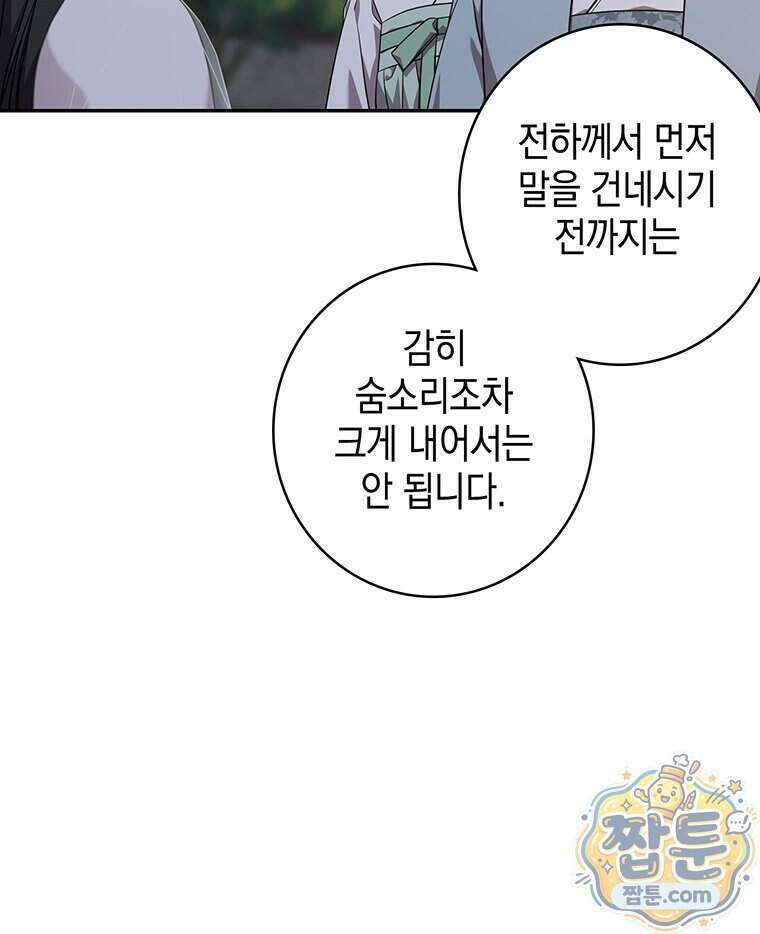 푸른 미명 끝에서 19화 22