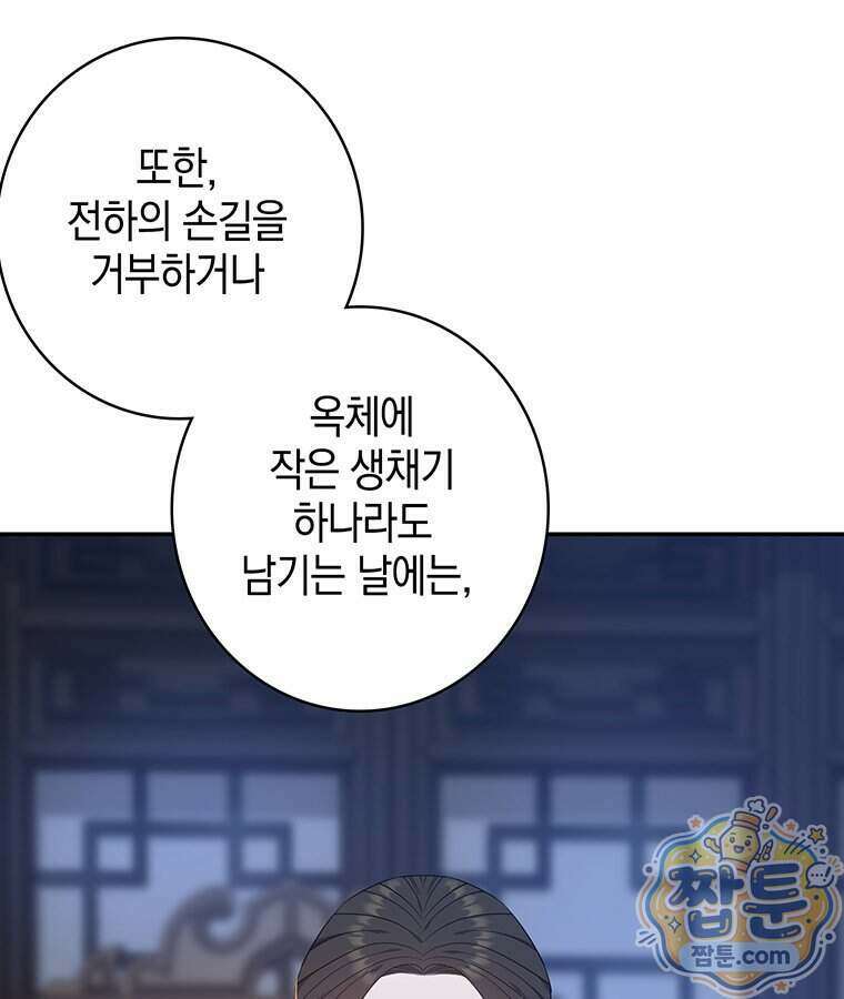 푸른 미명 끝에서 19화 23