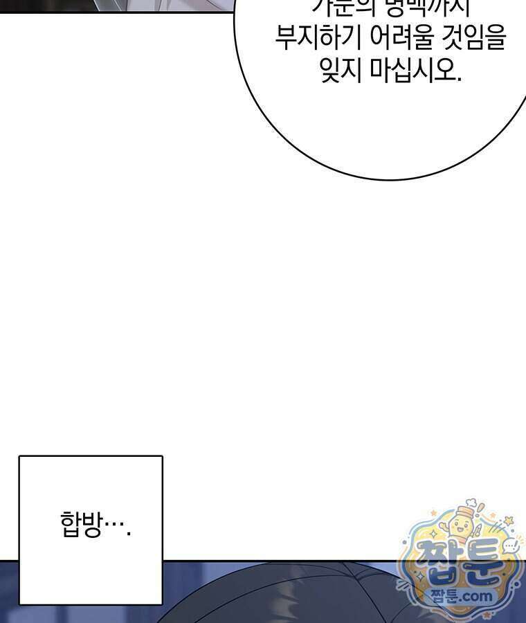 푸른 미명 끝에서 19화 25